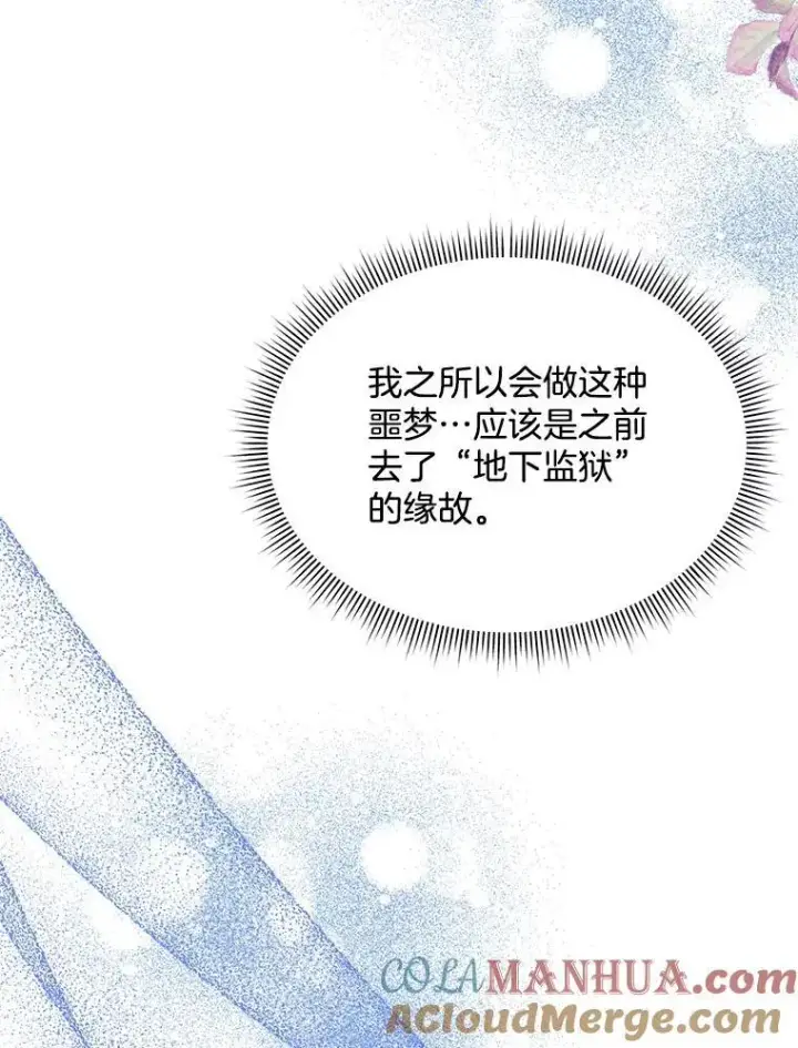 《穿书已经穿腻了》34.心理阴影图53