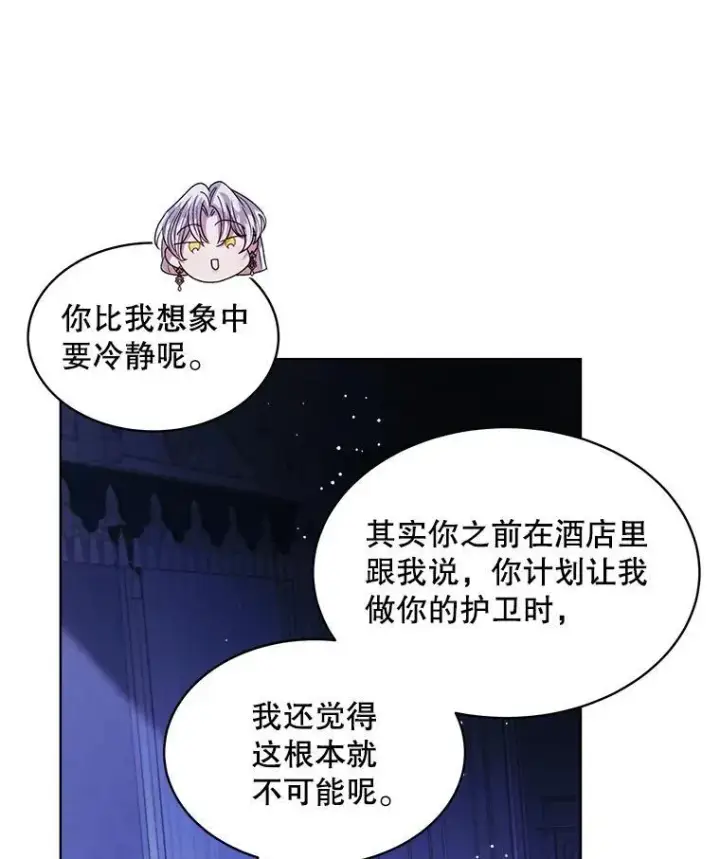 《穿书已经穿腻了》34.心理阴影图7