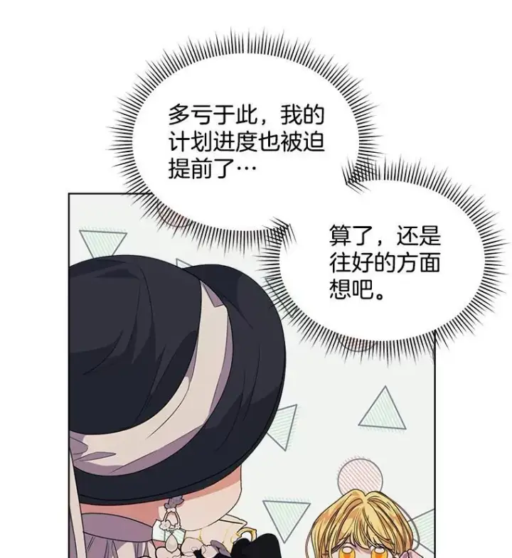 《穿书已经穿腻了》34.心理阴影图75