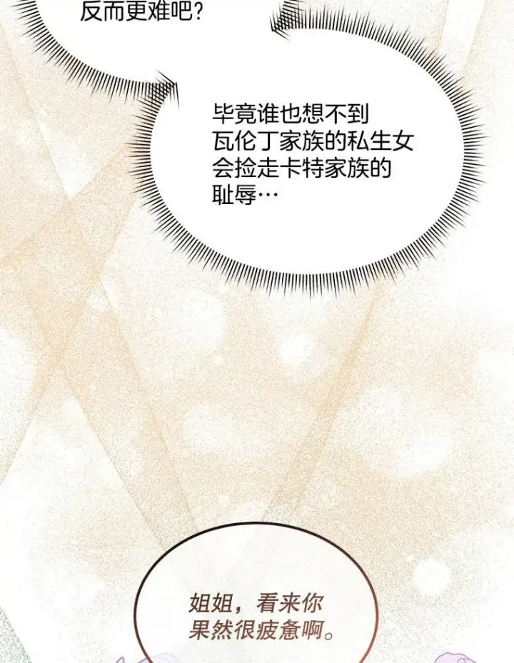 《穿书已经穿腻了》34.心理阴影图78