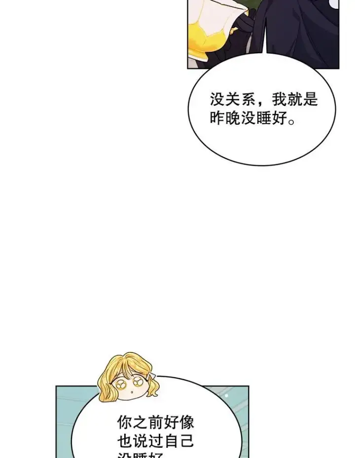 《穿书已经穿腻了》34.心理阴影图82
