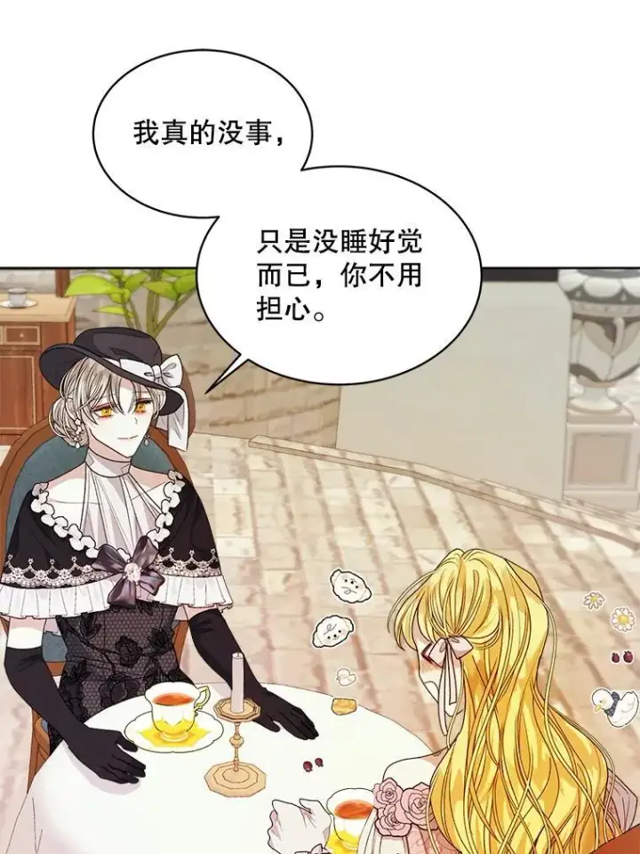 《穿书已经穿腻了》34.心理阴影图84