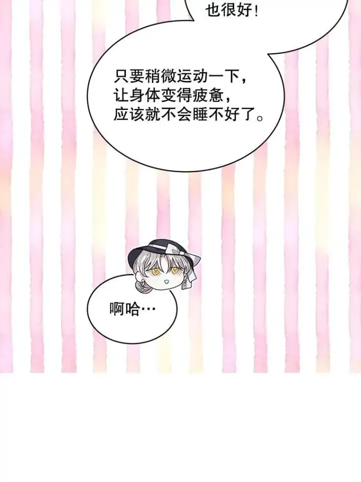 《穿书已经穿腻了》34.心理阴影图88