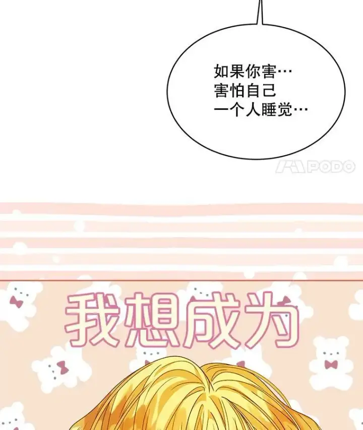 《穿书已经穿腻了》34.心理阴影图90