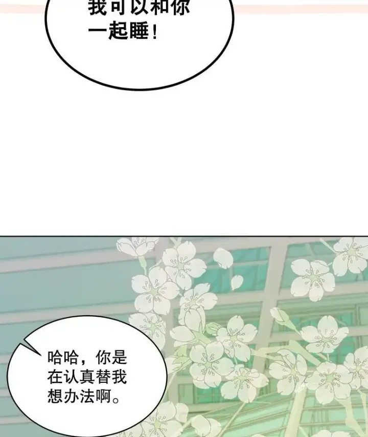 《穿书已经穿腻了》34.心理阴影图92