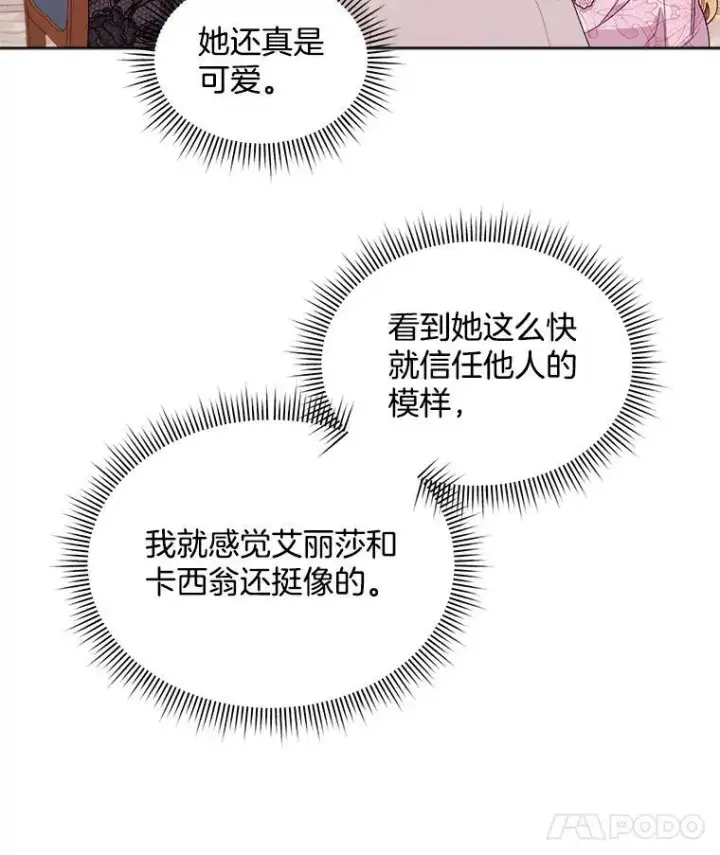 《穿书已经穿腻了》34.心理阴影图94