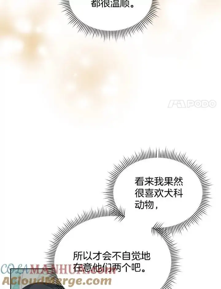 《穿书已经穿腻了》34.心理阴影图97