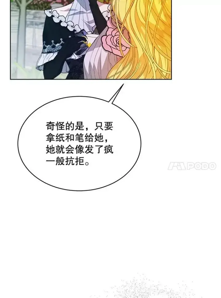 《穿书已经穿腻了》35.布兰卡来访图10