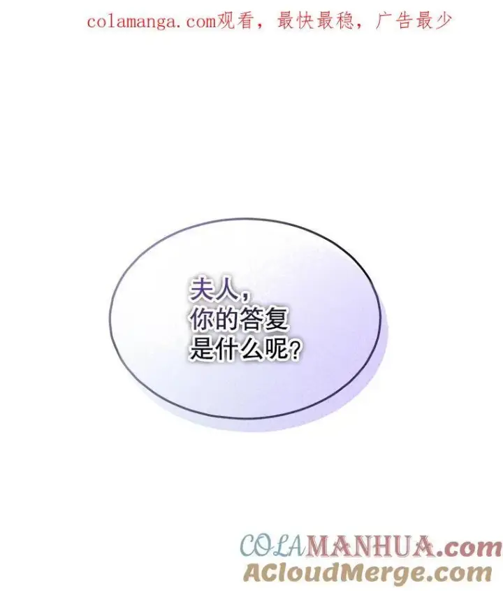 《穿书已经穿腻了》35.布兰卡来访图102