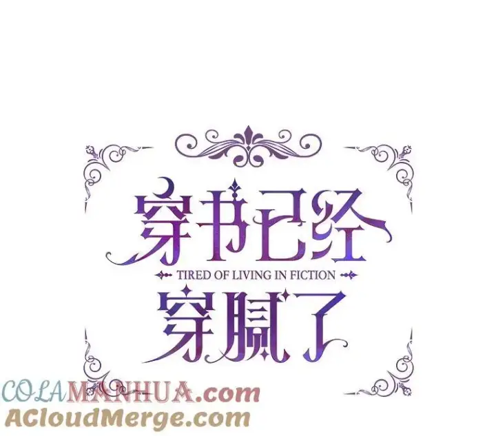 《穿书已经穿腻了》35.布兰卡来访图13