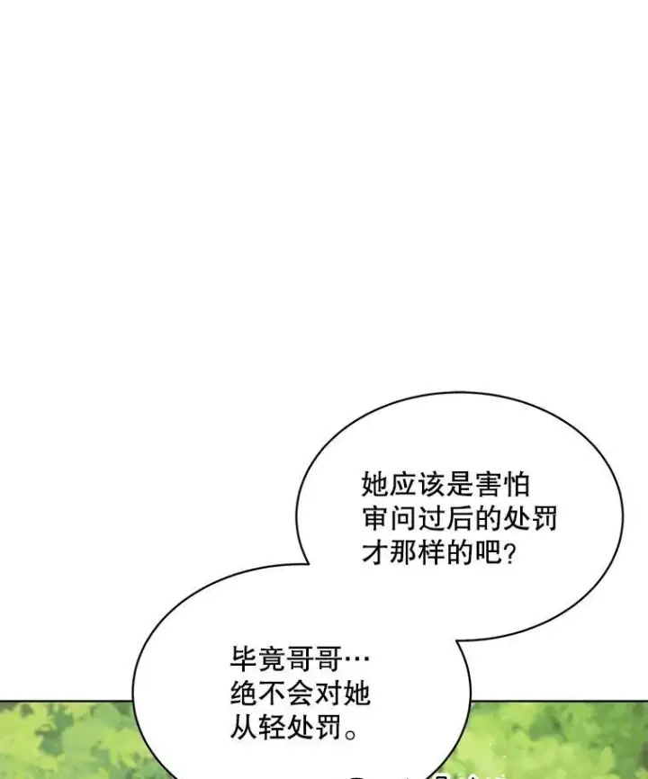 《穿书已经穿腻了》35.布兰卡来访图15