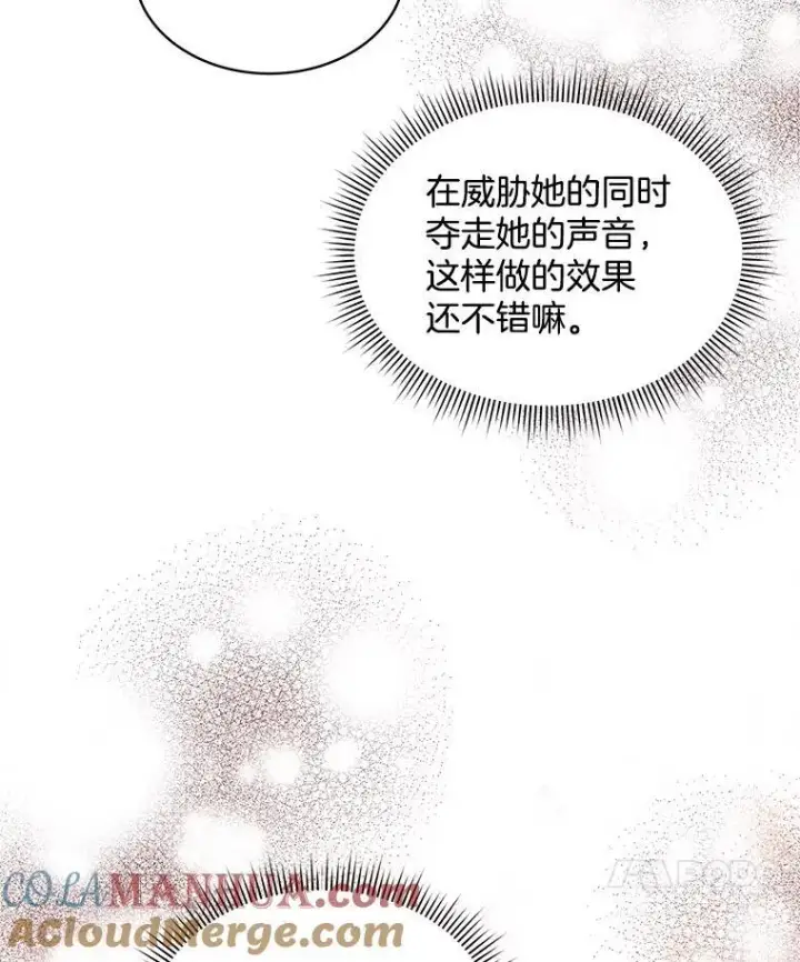 《穿书已经穿腻了》35.布兰卡来访图17