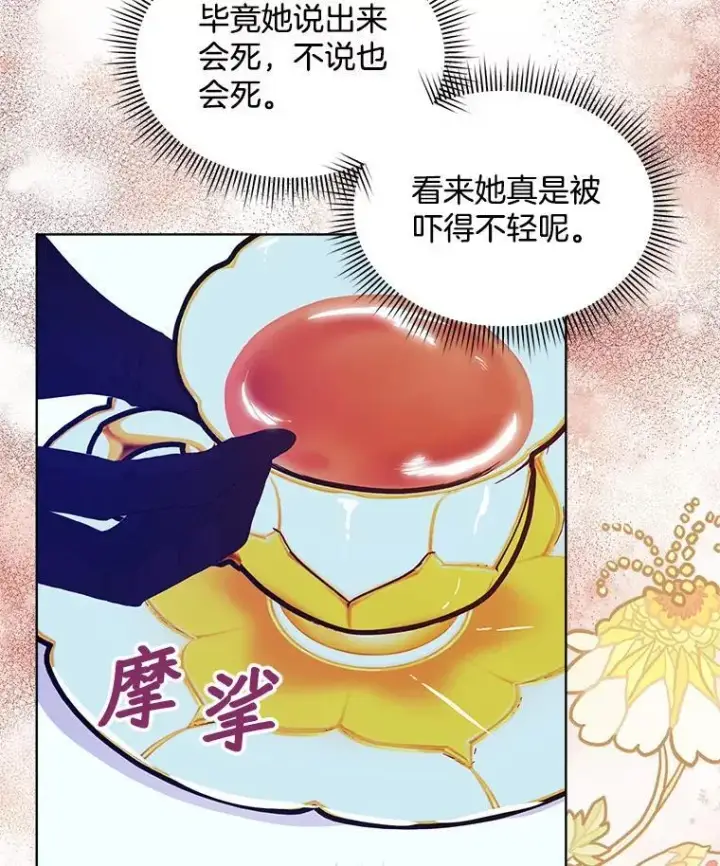 《穿书已经穿腻了》35.布兰卡来访图18