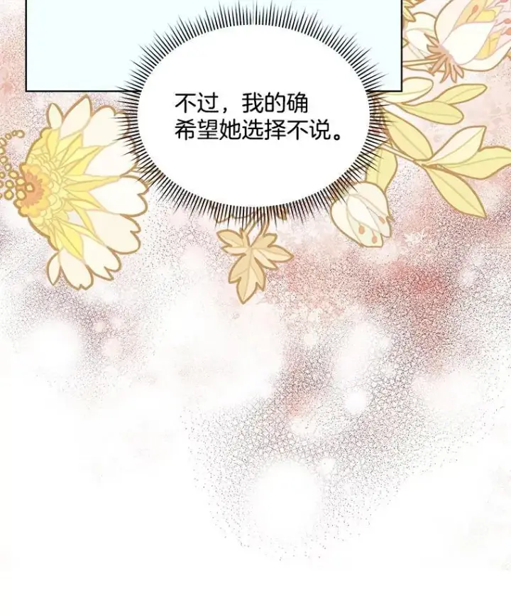 《穿书已经穿腻了》35.布兰卡来访图19