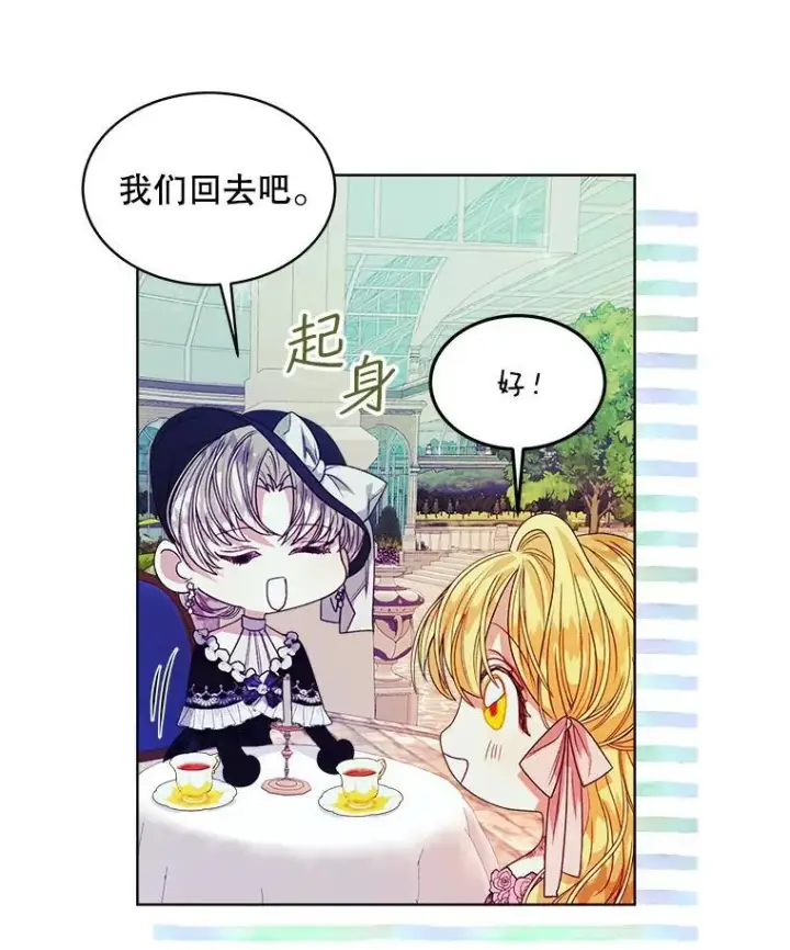《穿书已经穿腻了》35.布兰卡来访图20