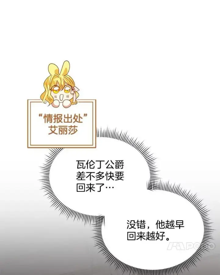 《穿书已经穿腻了》35.布兰卡来访图24