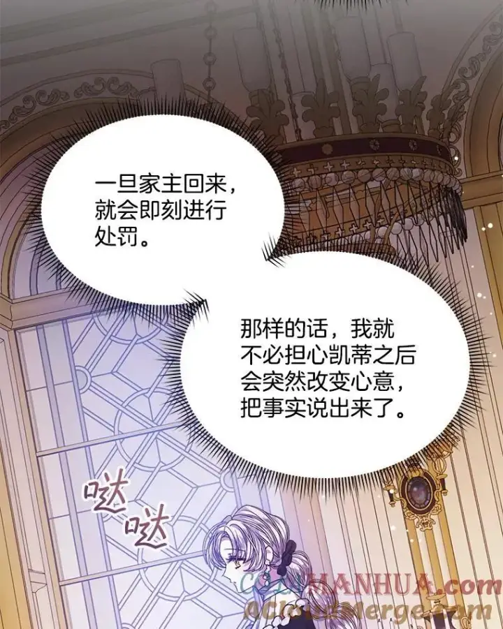 《穿书已经穿腻了》35.布兰卡来访图25