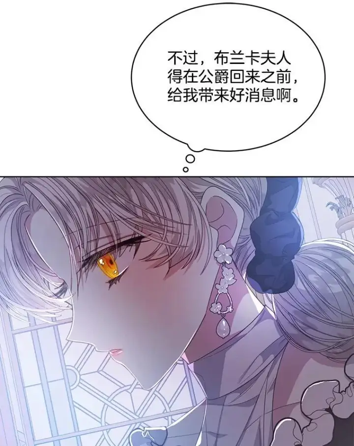 《穿书已经穿腻了》35.布兰卡来访图27