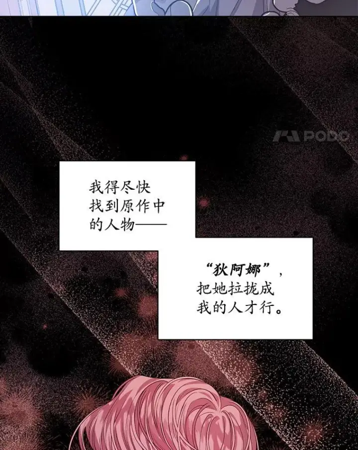 《穿书已经穿腻了》35.布兰卡来访图28