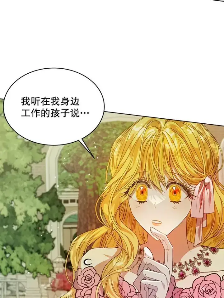 《穿书已经穿腻了》35.布兰卡来访图3