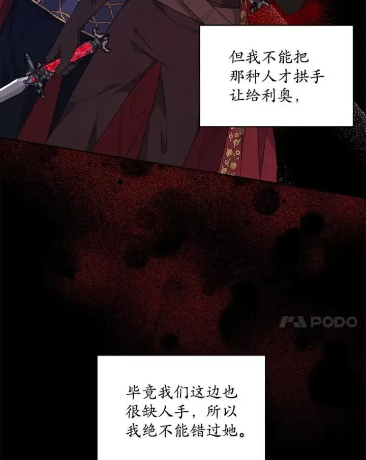 《穿书已经穿腻了》35.布兰卡来访图31