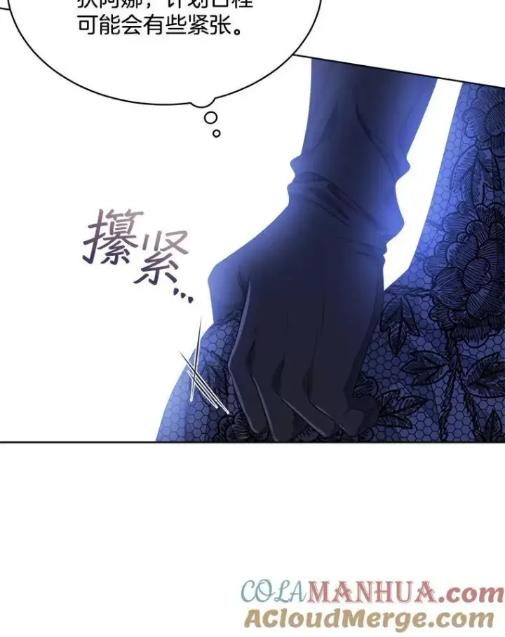 《穿书已经穿腻了》35.布兰卡来访图33