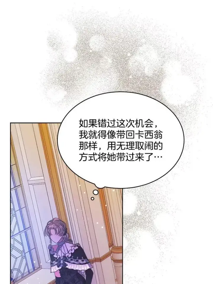 《穿书已经穿腻了》35.布兰卡来访图34