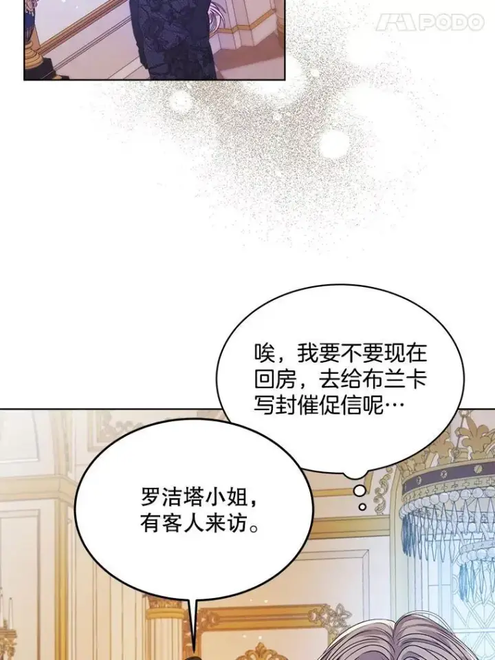 《穿书已经穿腻了》35.布兰卡来访图35