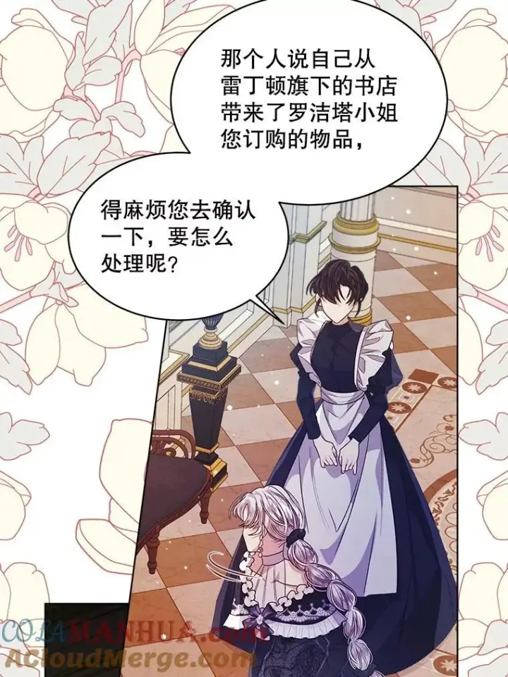 《穿书已经穿腻了》35.布兰卡来访图37