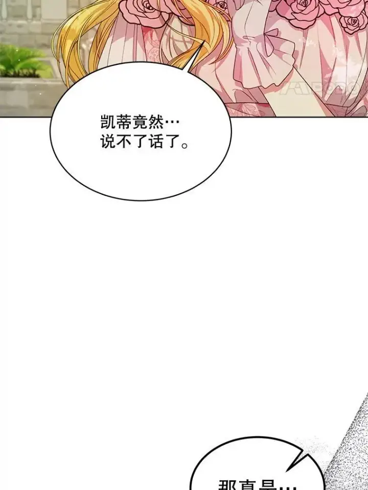 《穿书已经穿腻了》35.布兰卡来访图4