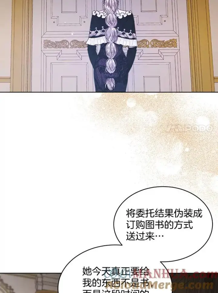 《穿书已经穿腻了》35.布兰卡来访图41