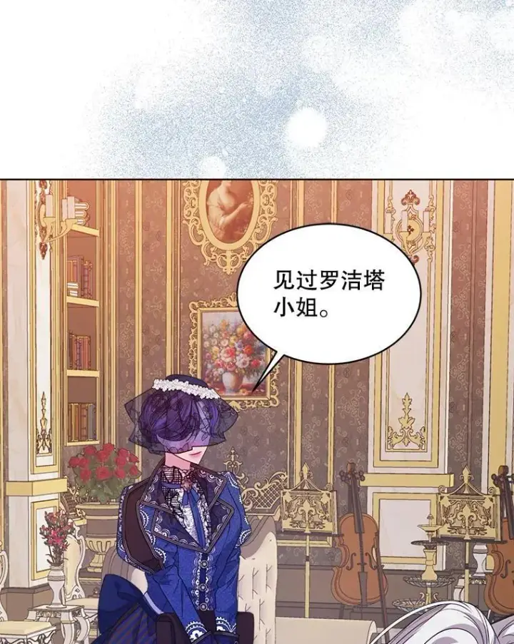 《穿书已经穿腻了》35.布兰卡来访图46