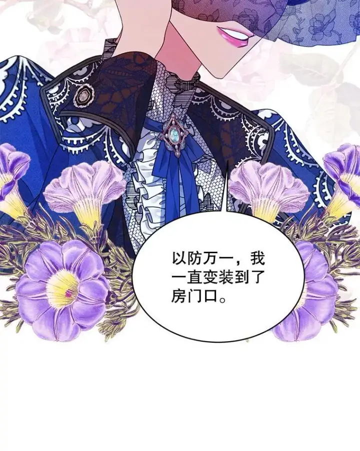 《穿书已经穿腻了》35.布兰卡来访图50
