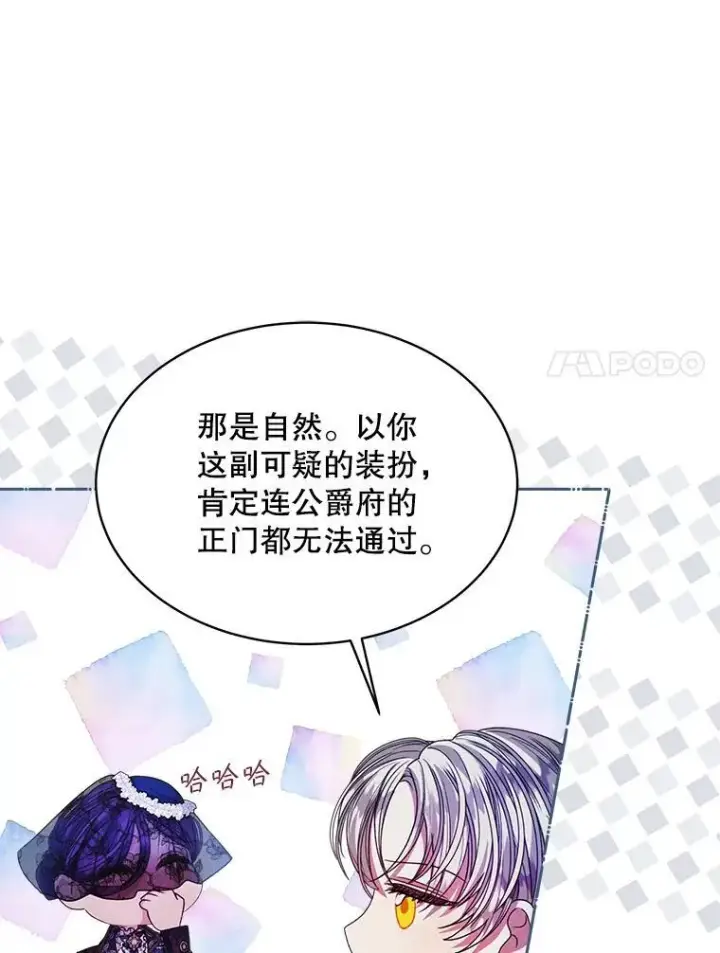 《穿书已经穿腻了》35.布兰卡来访图51