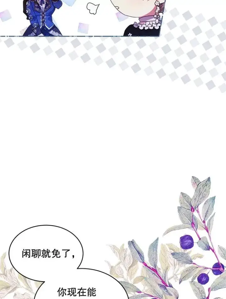 《穿书已经穿腻了》35.布兰卡来访图52