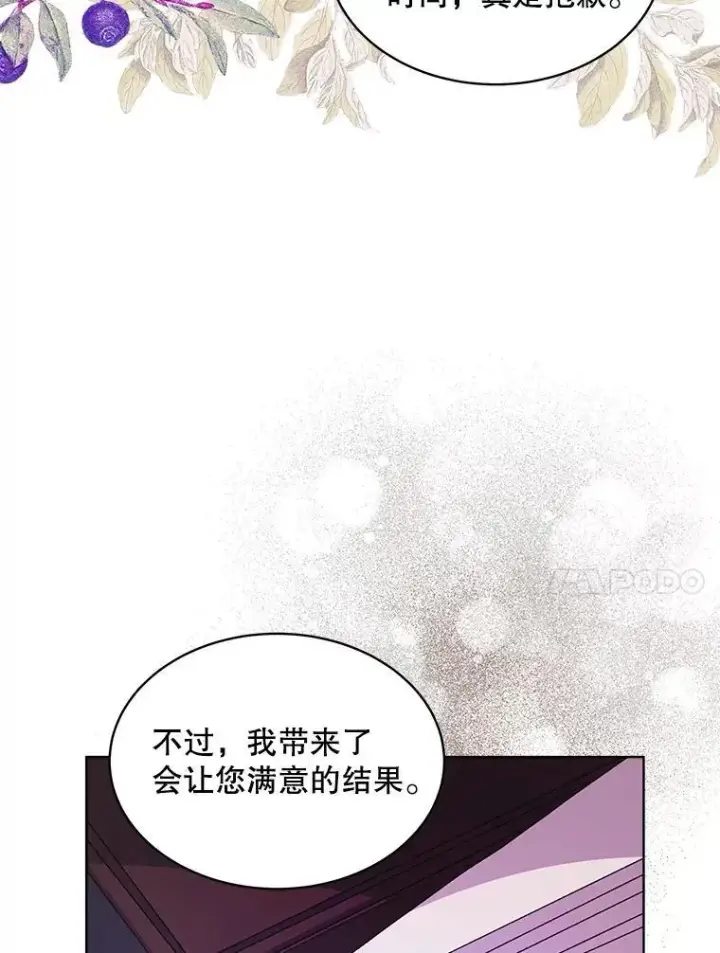《穿书已经穿腻了》35.布兰卡来访图54