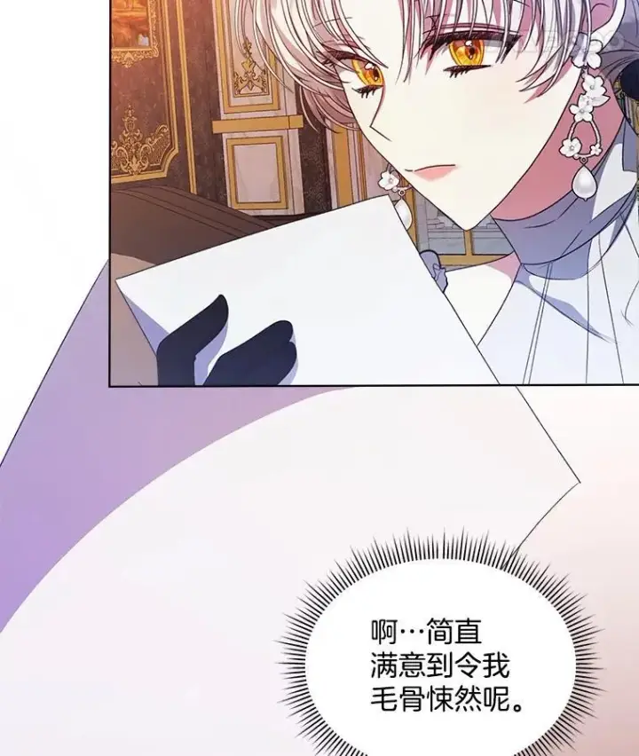 《穿书已经穿腻了》35.布兰卡来访图58