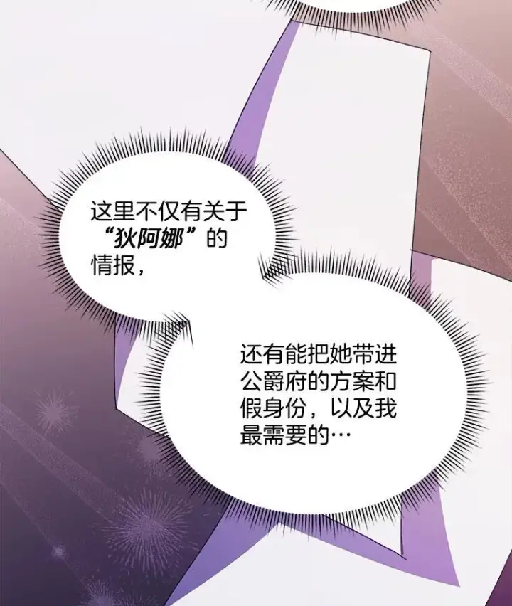 《穿书已经穿腻了》35.布兰卡来访图59