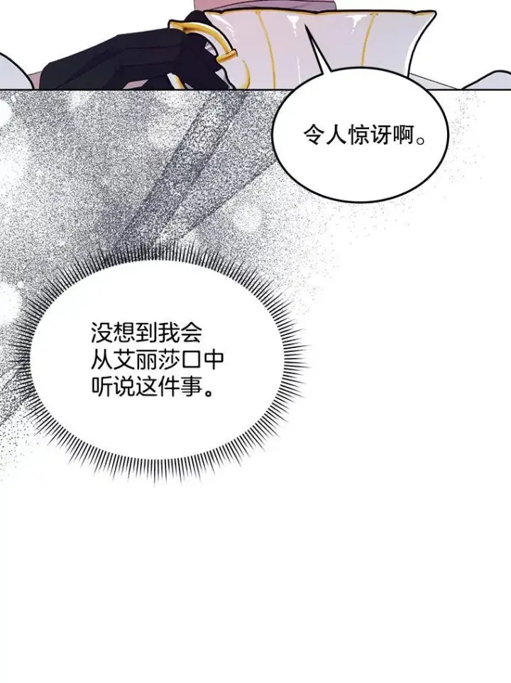 《穿书已经穿腻了》35.布兰卡来访图6