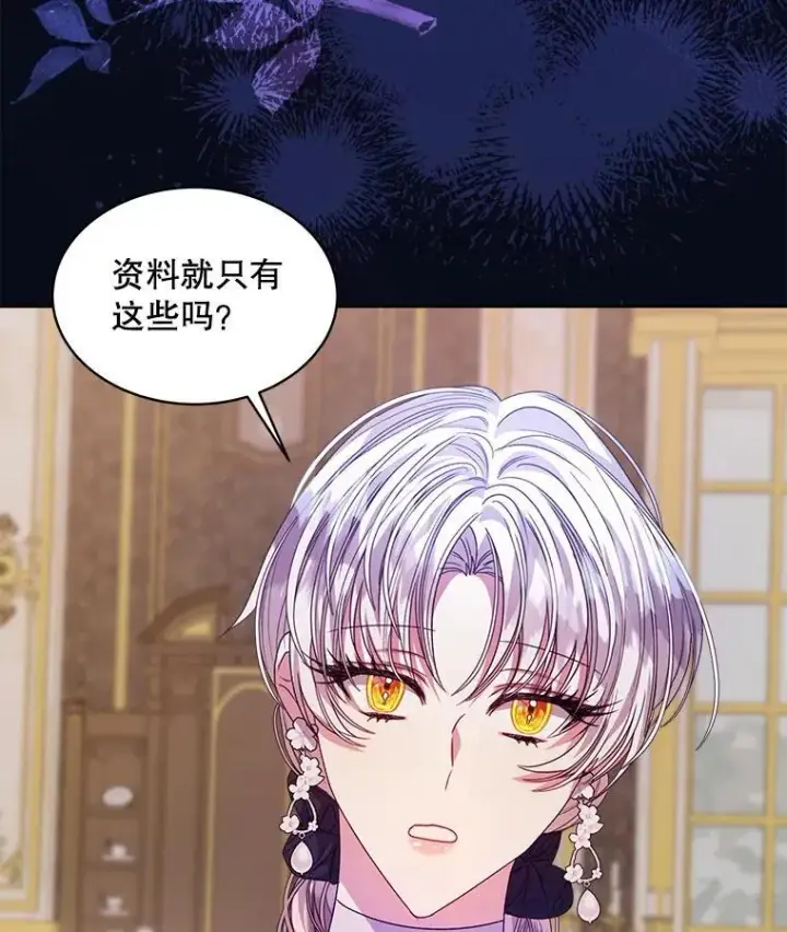 《穿书已经穿腻了》35.布兰卡来访图62