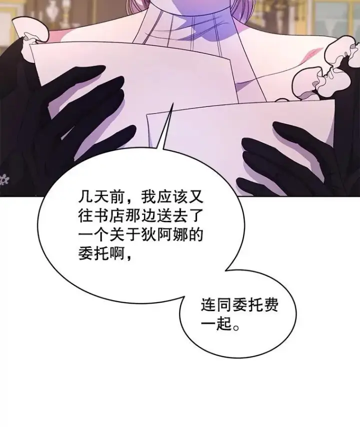 《穿书已经穿腻了》35.布兰卡来访图63