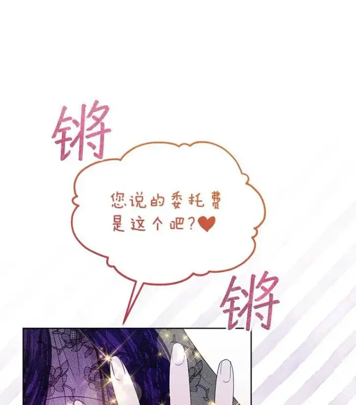 《穿书已经穿腻了》35.布兰卡来访图64