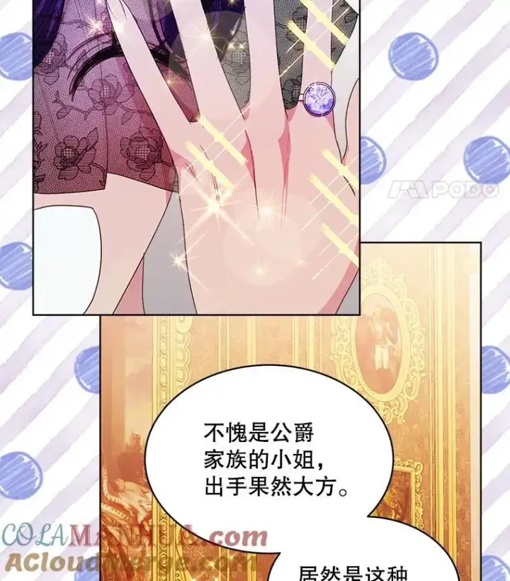 《穿书已经穿腻了》35.布兰卡来访图65