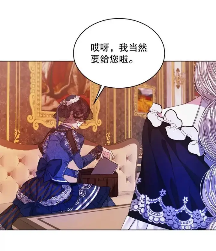 《穿书已经穿腻了》35.布兰卡来访图68