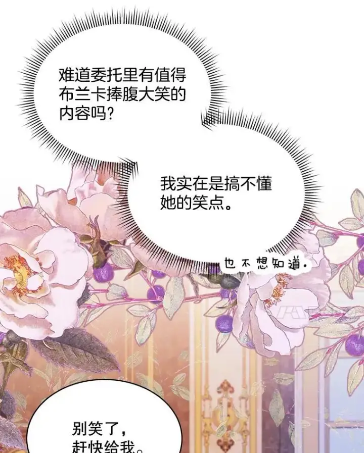 《穿书已经穿腻了》35.布兰卡来访图72
