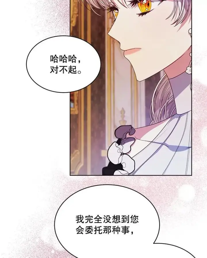 《穿书已经穿腻了》35.布兰卡来访图75
