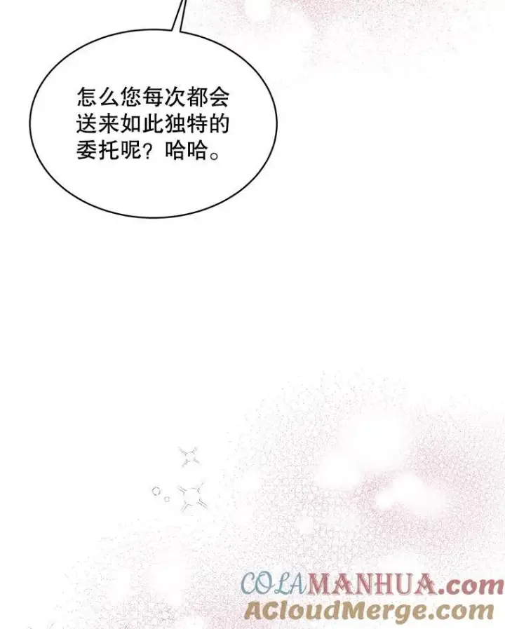 《穿书已经穿腻了》35.布兰卡来访图77