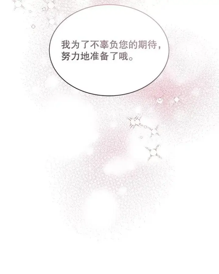 《穿书已经穿腻了》35.布兰卡来访图78