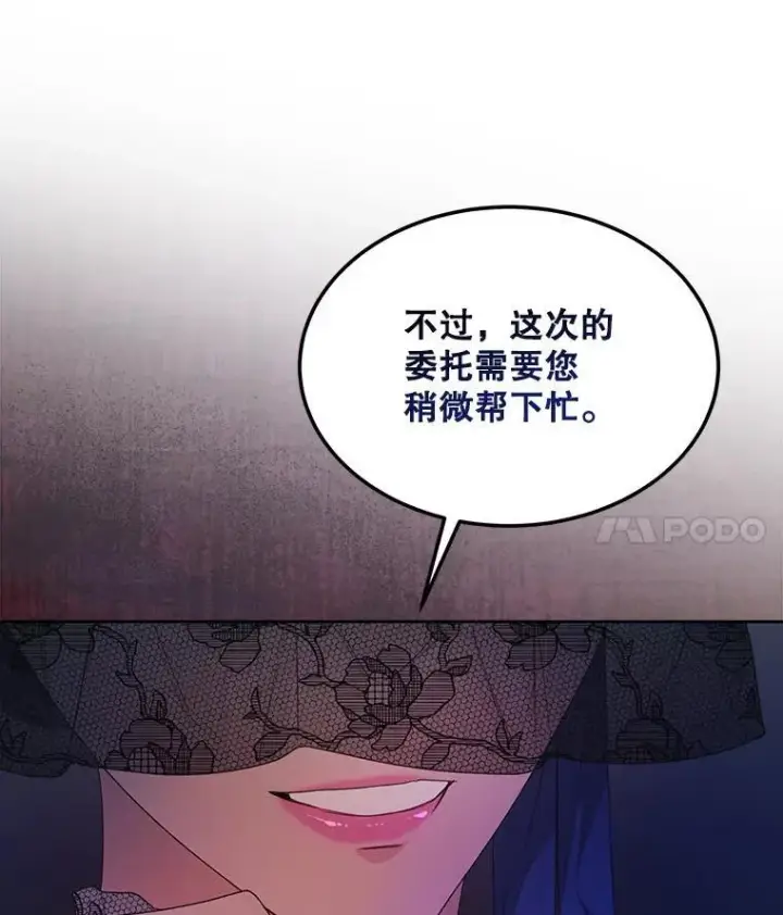 《穿书已经穿腻了》35.布兰卡来访图79
