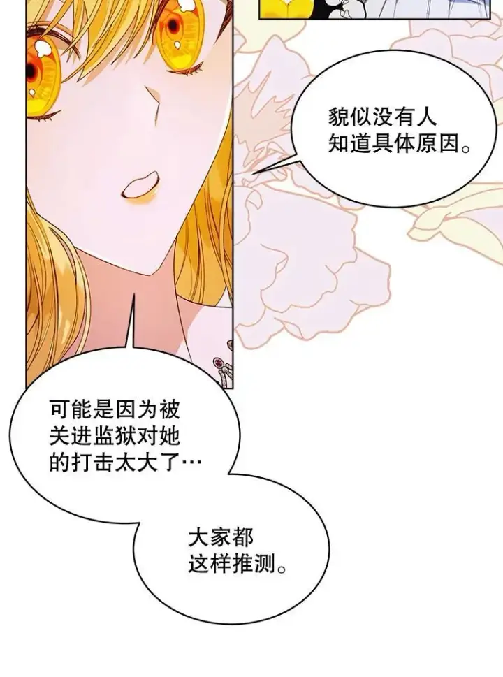 《穿书已经穿腻了》35.布兰卡来访图8